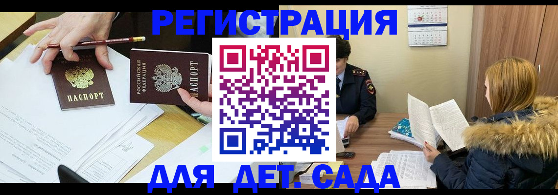 регистрация для дет. сада в Юже